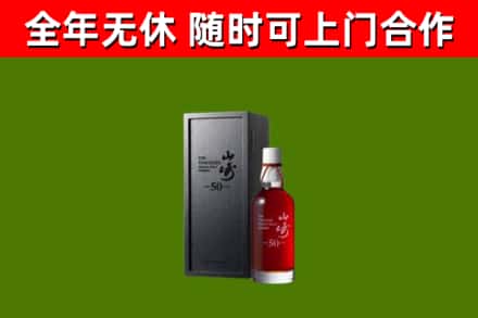 砀山回收山崎洋酒